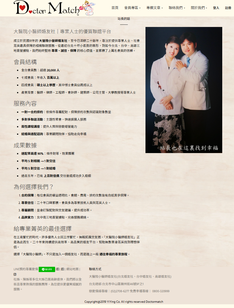 婚友社推薦-找月老婚友社頂級聯誼